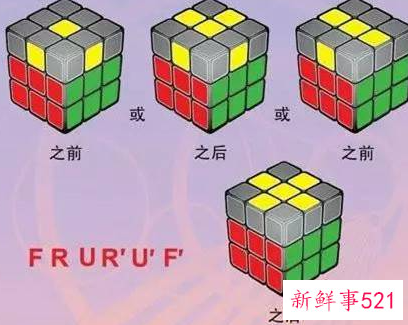 魔方教程公式口诀七步第一步