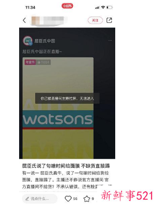 屈臣氏主播竟在直播间辱骂消费者是“疯狗”