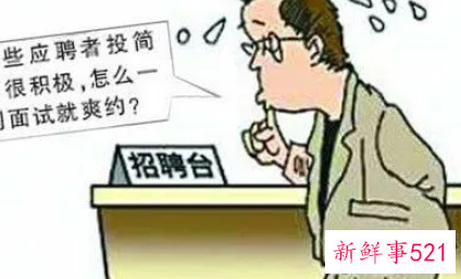 面试被放鸽子是谁的错