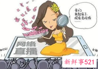 网络直播监管加强，未成年人禁止打赏