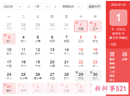 明年春节放假安排2022