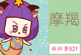 摩羯座女孩外柔内刚