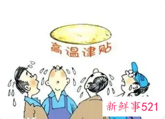 四川高温补贴是哪几个月