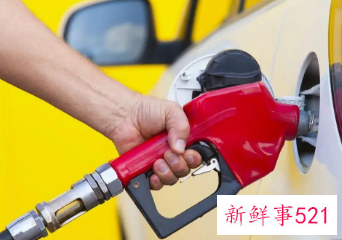 国内油价或将“回涨”，五一出行成本将增加