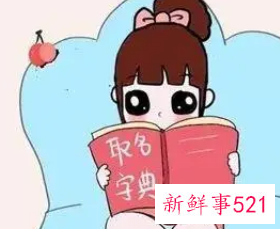 虎年宝宝取名最佳用字