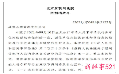 战狼公司被限制消费