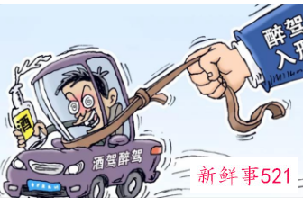 人大代表呼吁取消醉驾入刑引争议