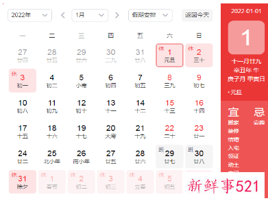 今年过年放假安排2022年