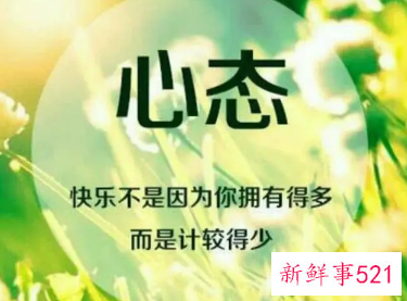 调整心态好方法
