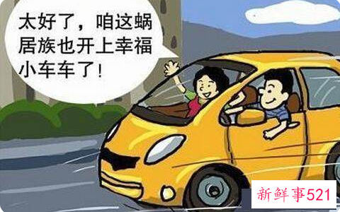 买车有什么好处