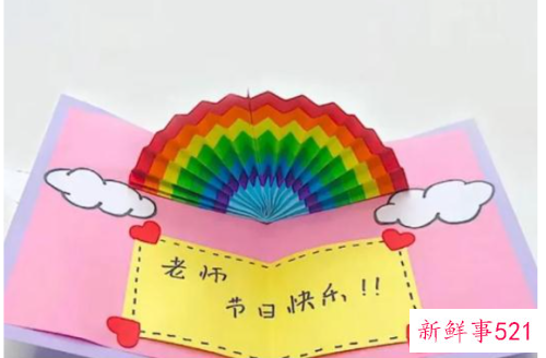 制作一张贺卡送给老师