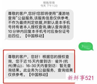 行程卡找不到行程数据