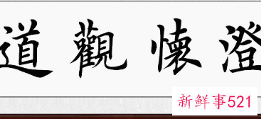 茶房挂什么字画好