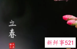 立春快乐的祝福语