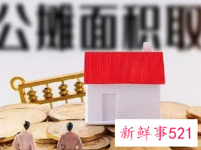 公摊面积多少算合法