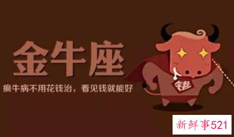 金牛座的专属颜色是什么