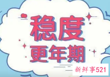 更年期后长期不同房会有危害吗