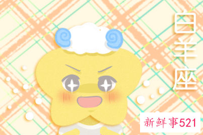 怎么让白羊座心软