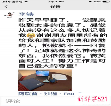 李铁下课了吗