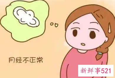 月经紊乱是什么引起的