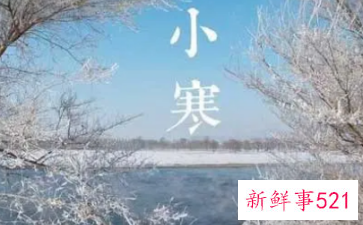 小寒节气的天气特点是什么