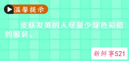 黄皮肤人适合穿什么颜色的衣服