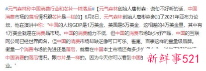 元气森林唐彬森称中国消费和芯片一样落后