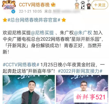 2022年央视网络春晚主持人