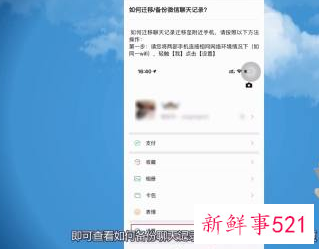 怎么恢复微信聊天记录的内容