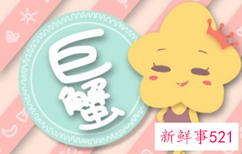 巨蟹男和白羊女