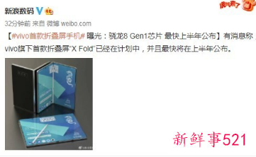 vivo首款折叠屏最快上半年公布