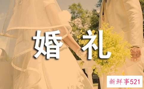 特色婚礼有哪些风格