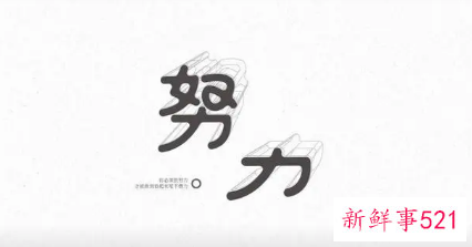 你凭什么不努力演讲稿1000字