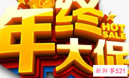 年底活动广告词