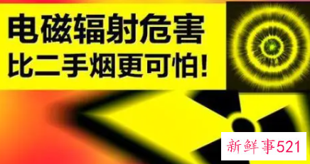 强电磁辐射对人体的影响