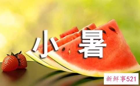 小暑养生要注意哪些问题