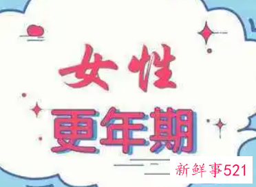 更年期后长期不同房会有危害吗