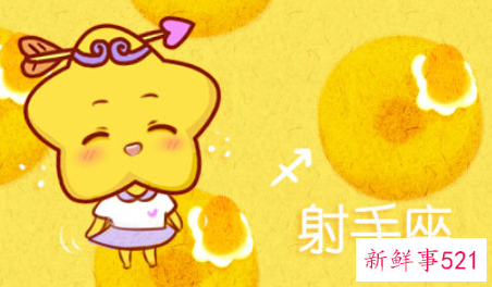 射手座女生的性格特点是什么