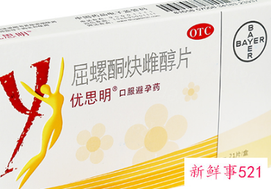 副作用最小的避孕药是什么