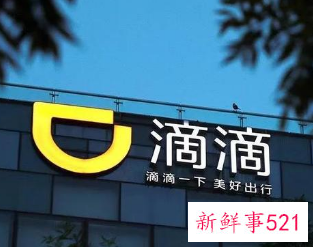 滴滴去年日均成交量约2600万，GTV达672亿