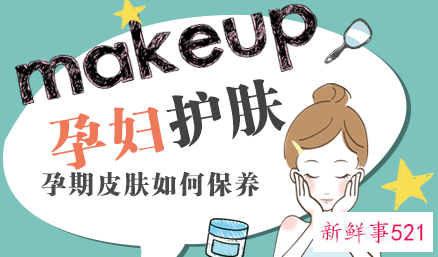 怀孕期间可以做皮肤护理吗