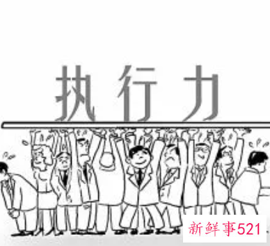 著名企业执行力案例