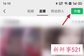 微信直播怎么开