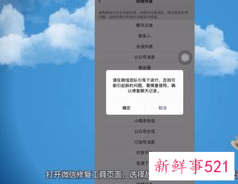 怎么恢复微信聊天记录的内容