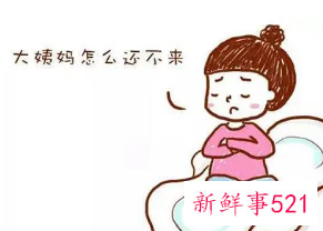 五个月没来月经严重吗