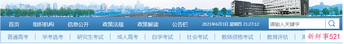 浙江高考成绩怎么查