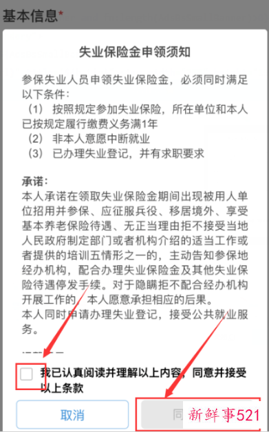 怎样领取失业补助金