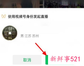 微信直播怎么开