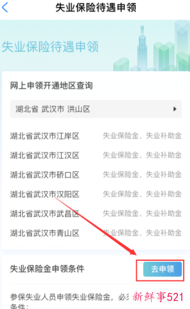 怎样领取失业补助金