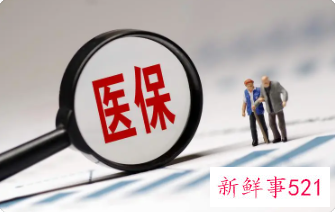 昆明居民医保缴费后多久生效